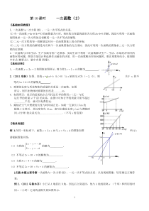 第12课时一次函数2