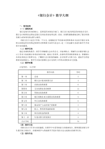 《银行会计》教学大纲