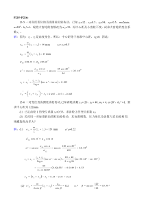 第13章习题解答_变位齿轮