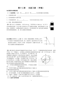 第13章光复习学案