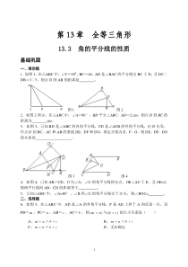 第13章全等三角形3