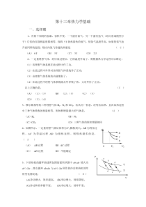 第13章热力学基础