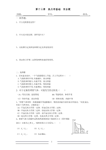 第13章热力学基础作业