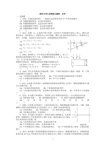 清华大学大学物理习题库Word光学