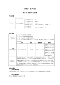 第13节根据化学式的计算