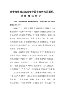 清华大学战国简价值无比巨大