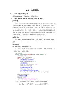 清华大学操作系统ucore实验2物理内存管理