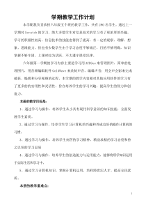 清华大学新版六年级上信息技术教案