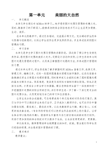 清华大学新版六年级信息技术教案