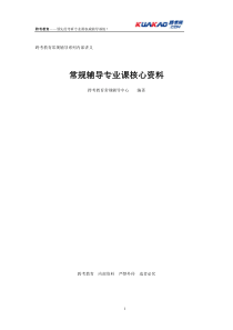 清华大学材料科学基础物理化学专业课核心资料