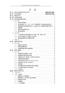 清华大学材料系物理化学辅导讲义