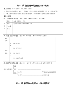 第13课《祖国统一的历史大潮》学案