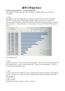 清华大学遗传本科试题