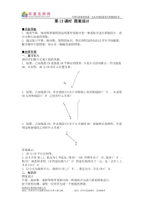 第13课时图案设计