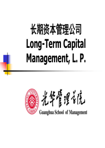 【PPT精品课件】金融工程-11_LTCM-大学课件XXXX