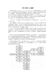 第14章GUI编程