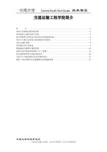 交通运输工程学院-中南大学科技处