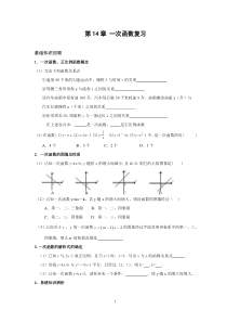 第14章一次函数复习课教学案