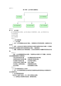 第14章会计变更与差错更正