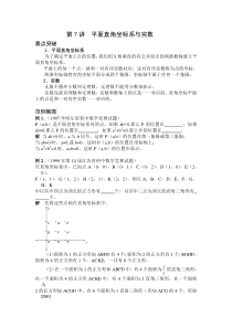 第14章平面直角坐标系和实数