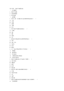 第14章核医学成像设备