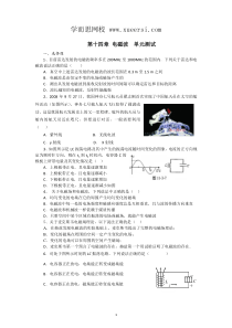 第14章电磁波单元综合试题及答案1