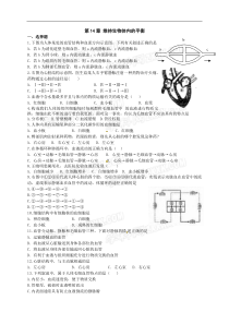 第14章维持生物体内的平衡单元测试