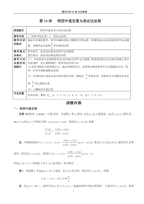 第14讲柯西中值定理与洛必达法则2009