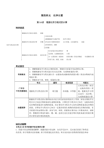 第14讲根据化学方程式的计算