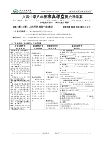 第14课人民军队的现代化建设导学案