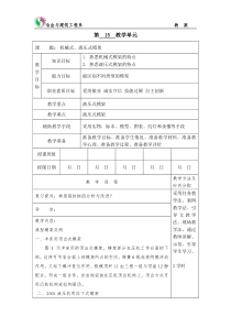 第15教学单元机械式液压式模架