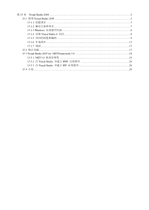 第15章VisualStudio2008