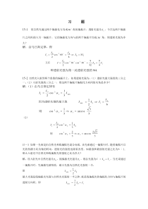 第15章习题(彭志华版大物)