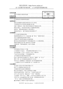 【保险行业--浅析中国旅行保险的发展】（DOC 68页）