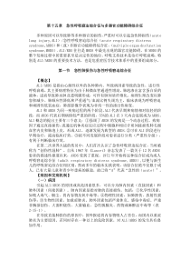 第15章急性呼吸窘迫综合征与多器官功能