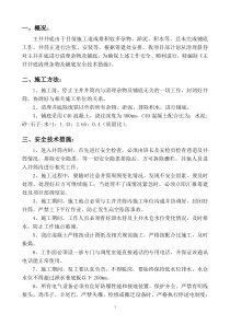 清理斜巷清淤安全技术措施