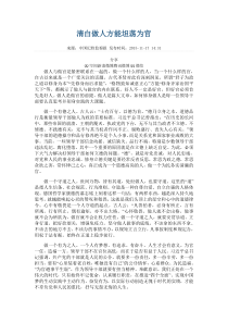 清白做人方能清廉为官