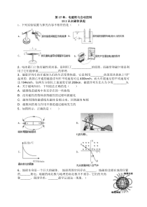 第15章电磁铁与自动控制