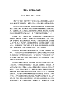 清议对现代的启示