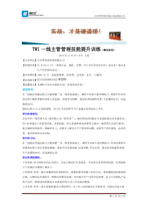 【公司培训教程】金融业一线主管培训课