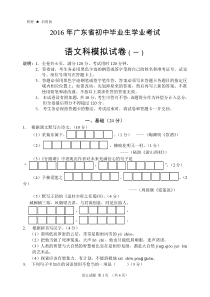 清远市第一次模拟考语文试卷