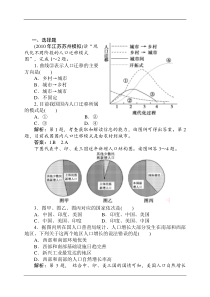 第15讲人口的空间变化(课时作业)