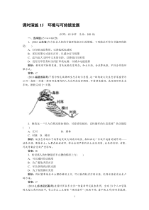 第15讲环境与可持续发展