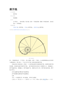 渐开线定义