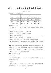 第15讲考点3晶体的结构与晶体性质的关系