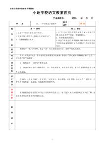 第15课一个中国孩子的呼声