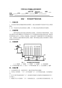 渗流力学-单向流实验报告