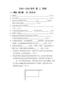 渗流力学期末考试题(A卷)