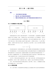 第16章二端口网络