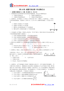 第16章动量守恒定律单元测试22(人教版选修3-5)